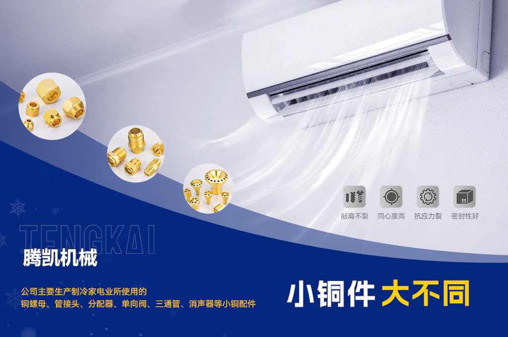小铜件 大不同
